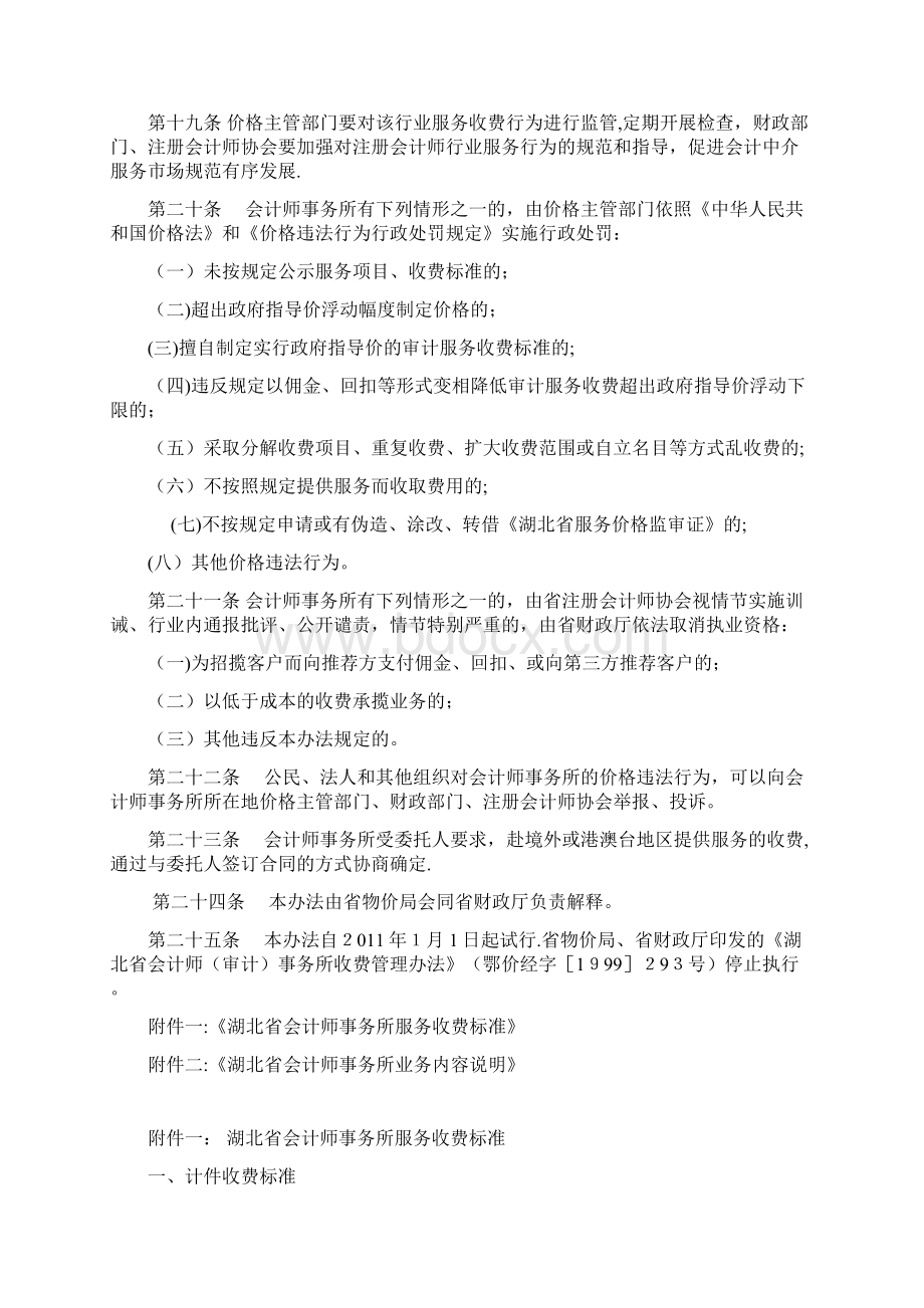 湖北省会计师事务所服务收费管理实施办法doc.docx_第3页