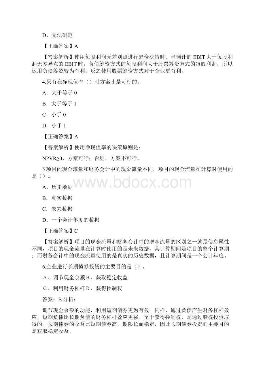 下半年中级财务管理课程第二次作业答案解析.docx_第2页