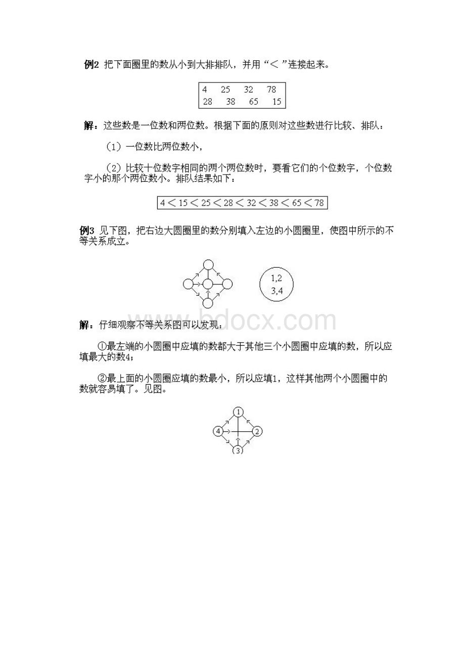 小学一年级下册数学奥数知识点讲解第11课《不等与排序》试题附答案精编新版.docx_第3页