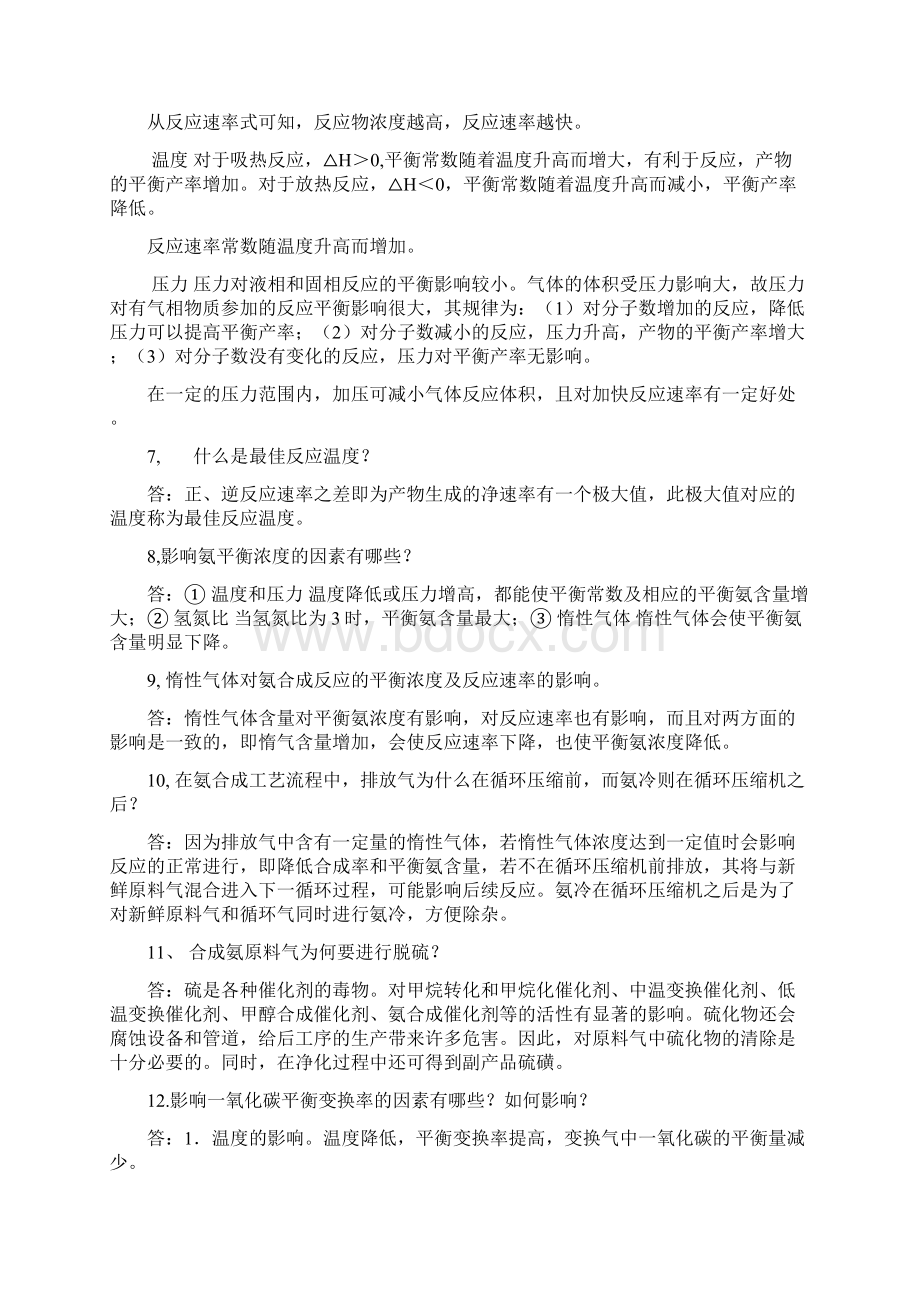 陕西科技大学工业化学基础期末考试复习资料总结.docx_第2页