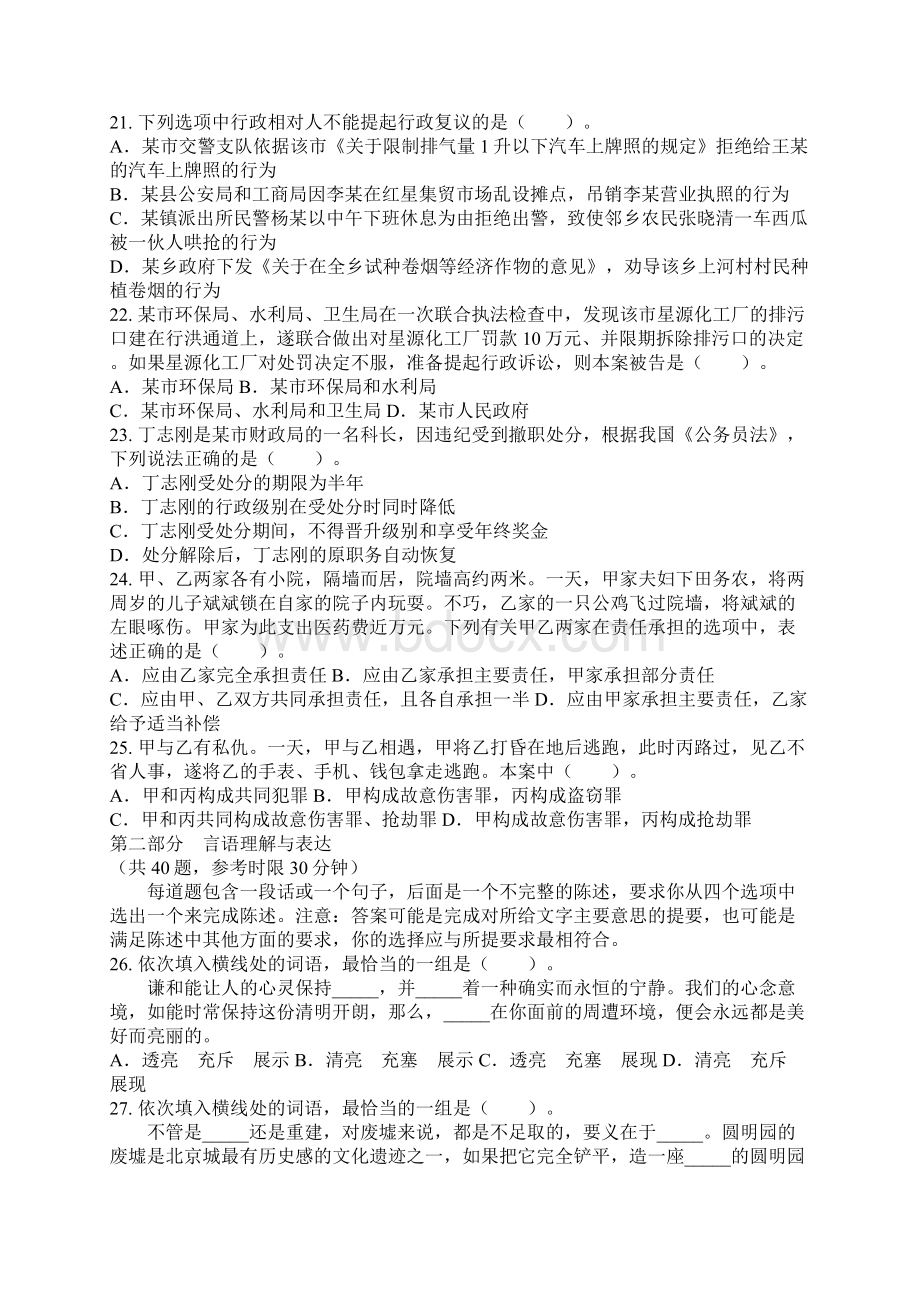 湖南省选调生选拔考试行测.docx_第3页