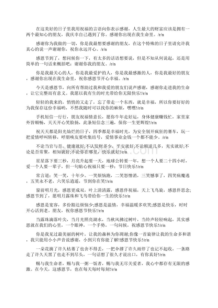 感恩祝福短信范文Word文件下载.docx_第2页