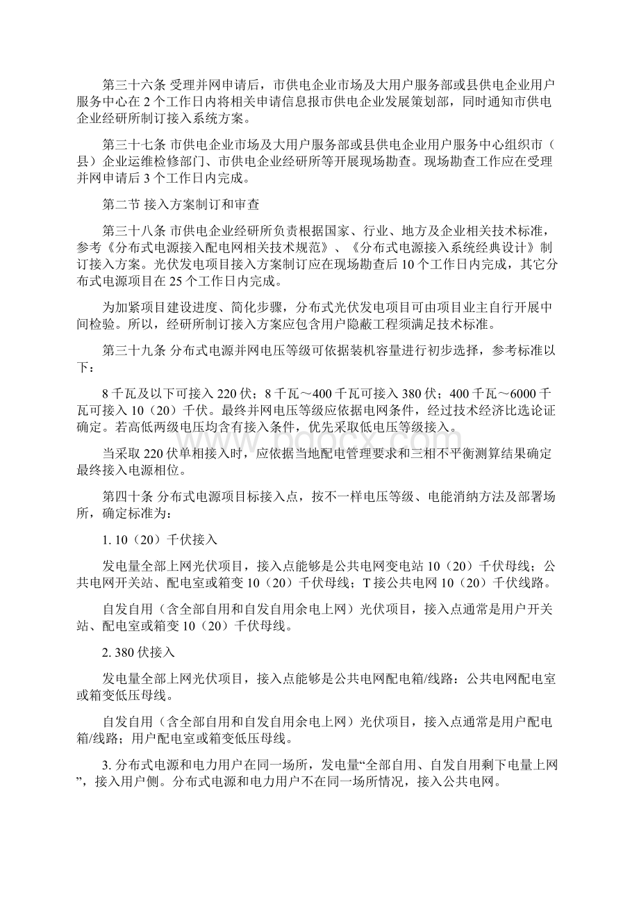 电网接入工作综合流程Word文档下载推荐.docx_第2页