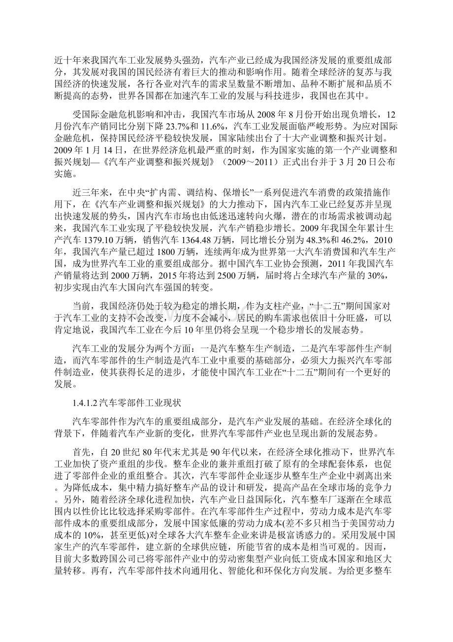 dct湿式双离合器毂壳体生产线技术改造项目资金申请报告.docx_第2页