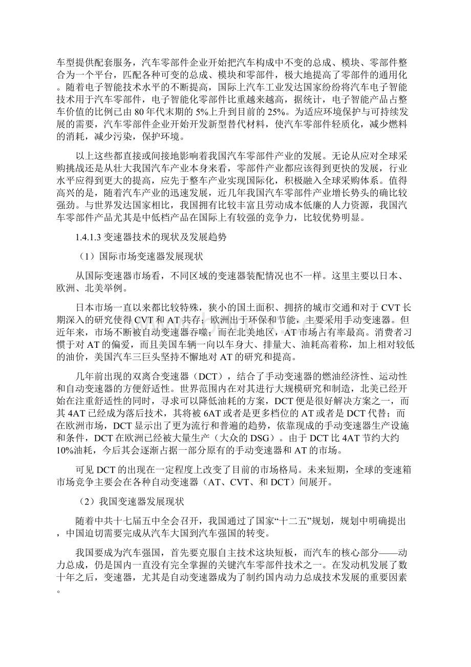 dct湿式双离合器毂壳体生产线技术改造项目资金申请报告.docx_第3页