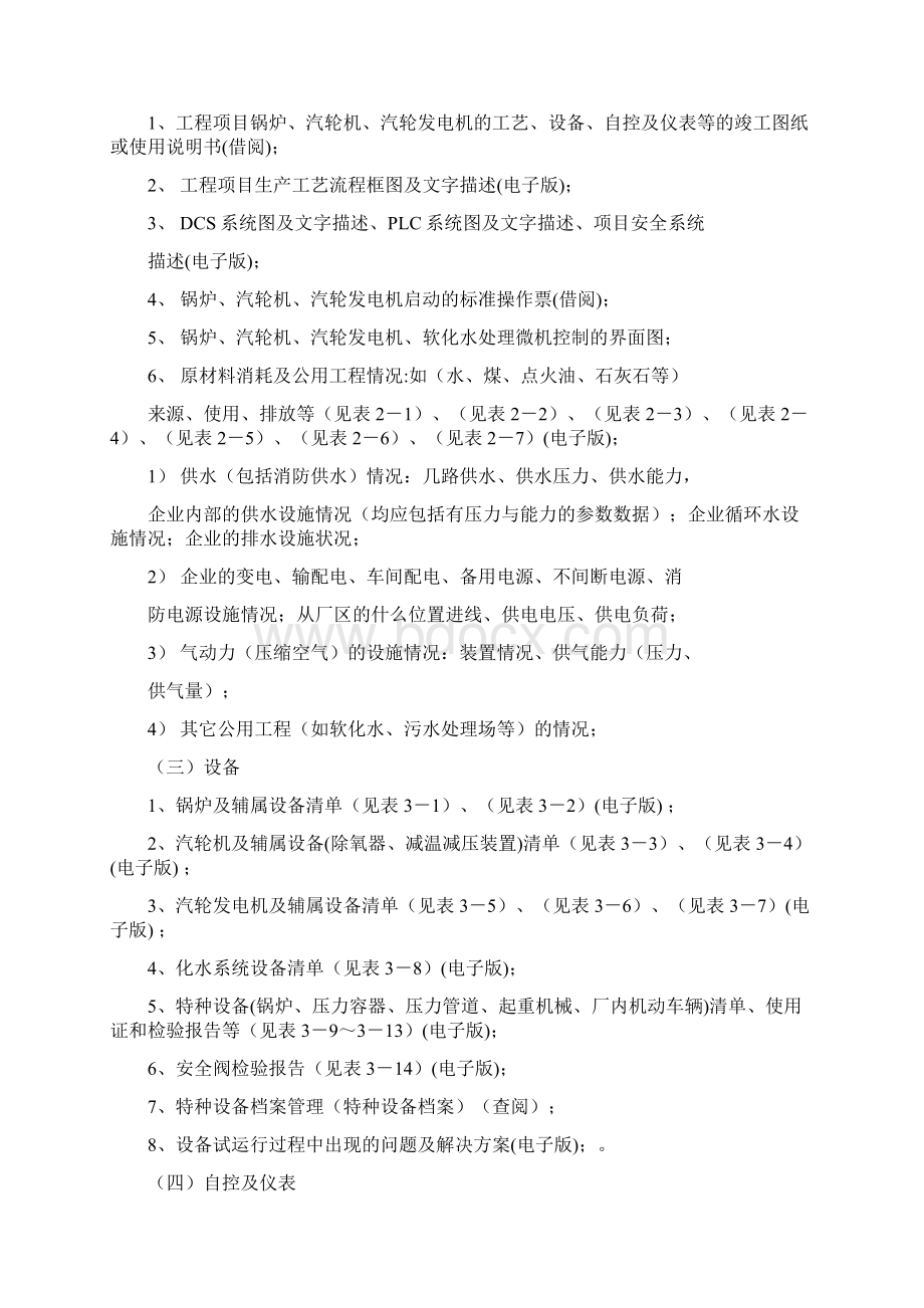 热电验收评价资料清单.docx_第2页