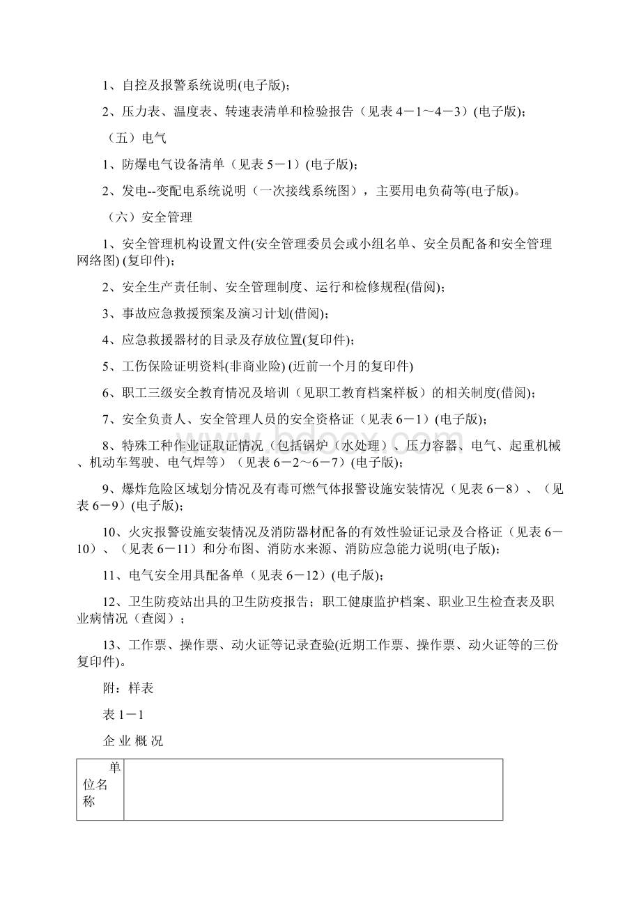 热电验收评价资料清单.docx_第3页