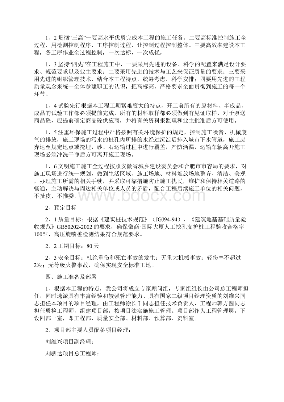 基坑支护及高压旋喷止水工程施工方案Word下载.docx_第3页