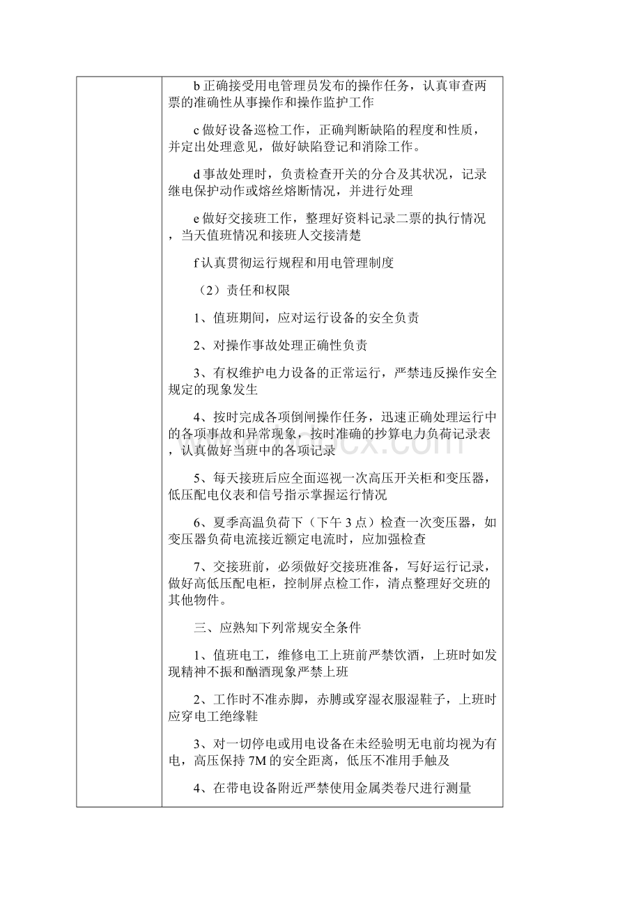 安保工程部设备设施运行检修维护保养管理制.docx_第3页