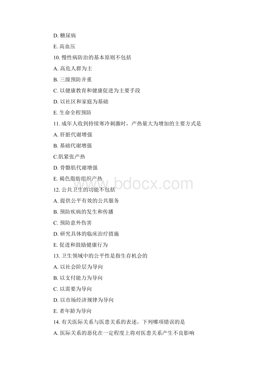 执业医师真题带题目好不容易才收集到Word文档格式.docx_第3页