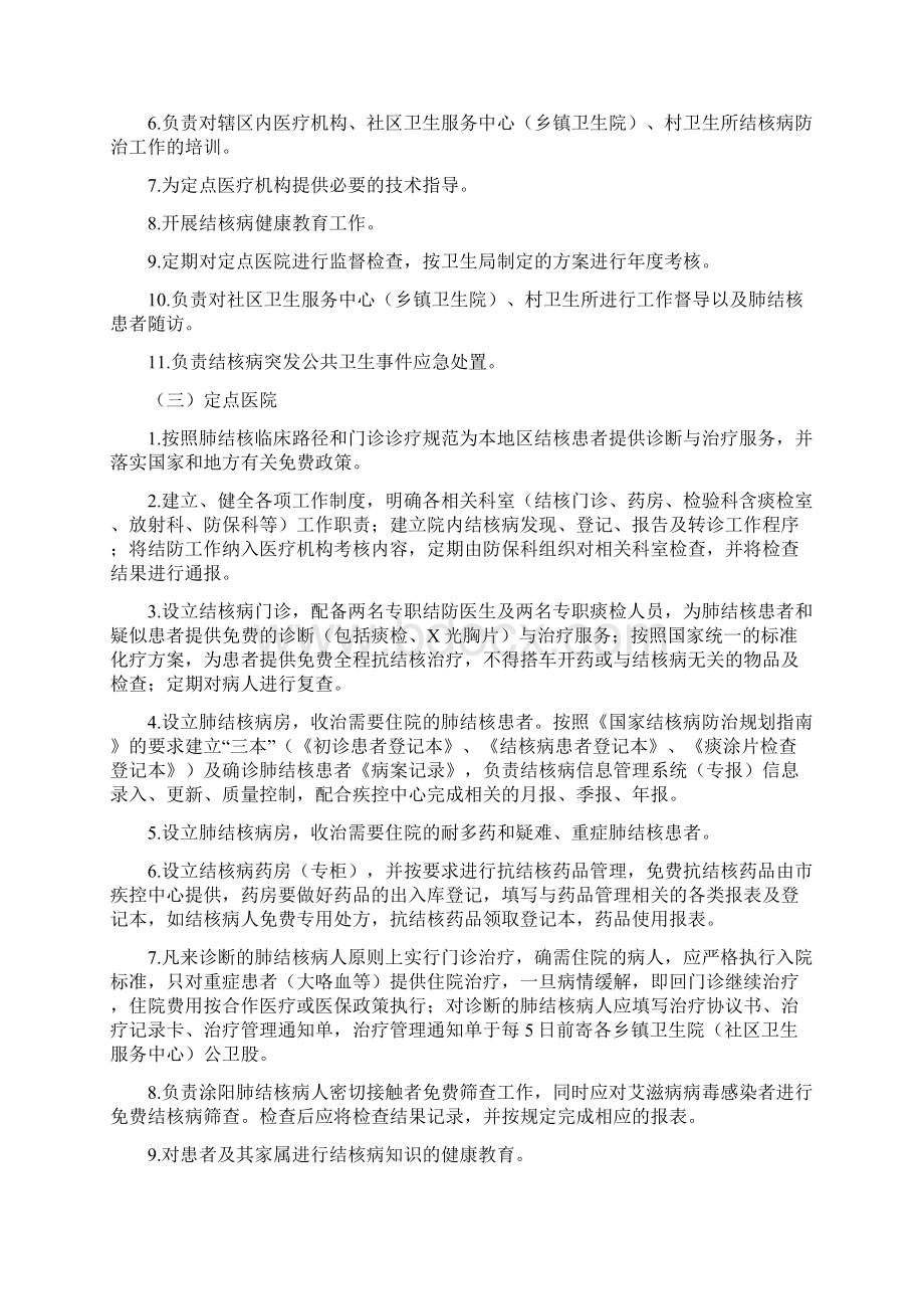 结核病防治服务模式实施方案Word文档格式.docx_第2页