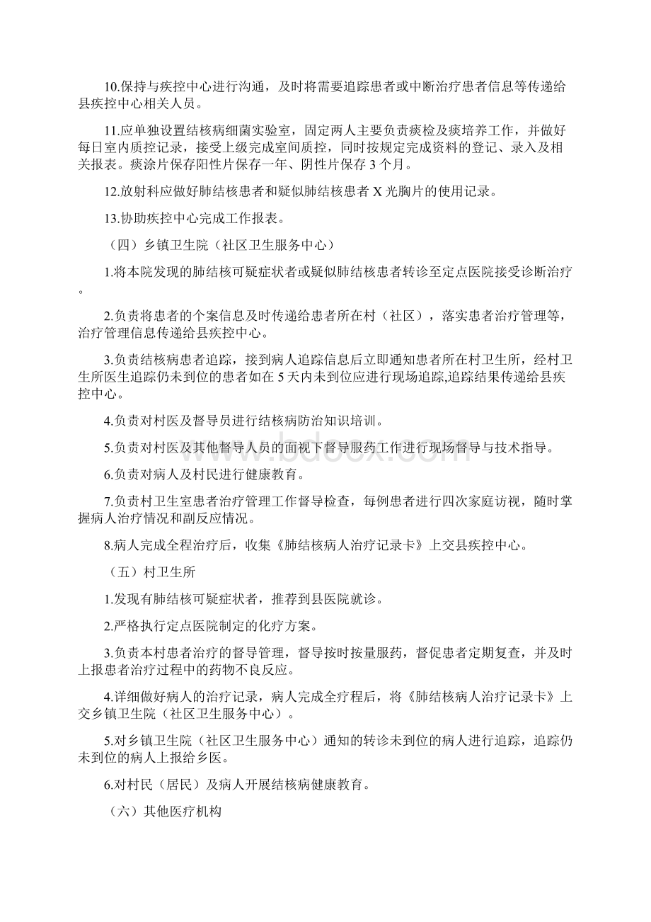 结核病防治服务模式实施方案Word文档格式.docx_第3页