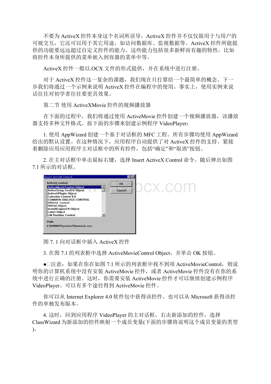 第七章 使用ActiveX控件.docx_第2页