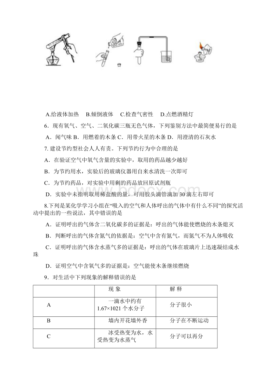 届九年级化学上册第一次学情调研试题.docx_第2页