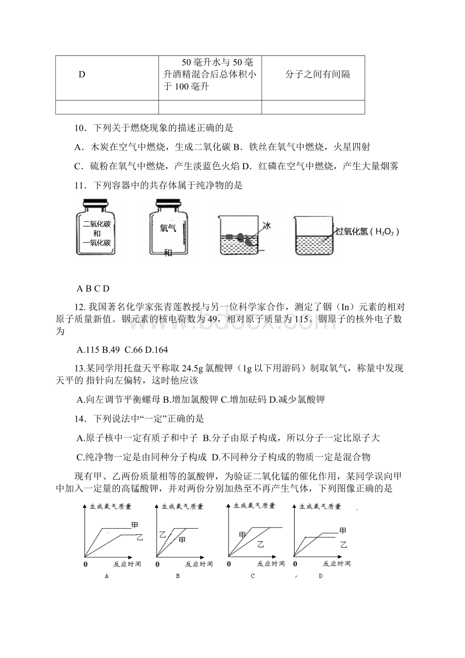 届九年级化学上册第一次学情调研试题.docx_第3页