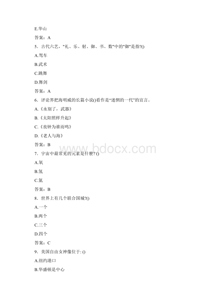 合肥通用职业技术学院单招综合素质题库及答案解析.docx_第2页