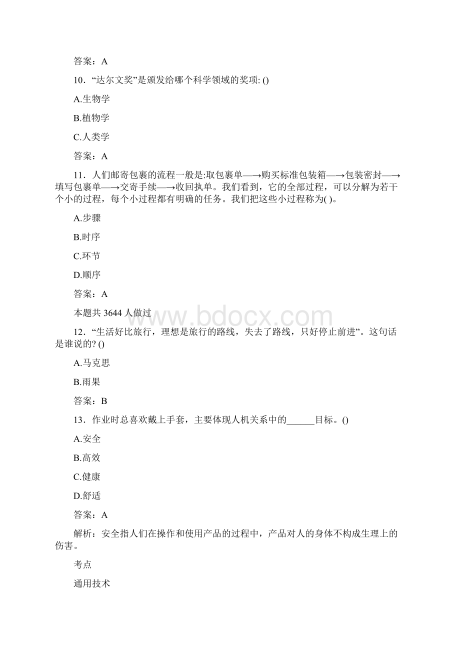 合肥通用职业技术学院单招综合素质题库及答案解析.docx_第3页