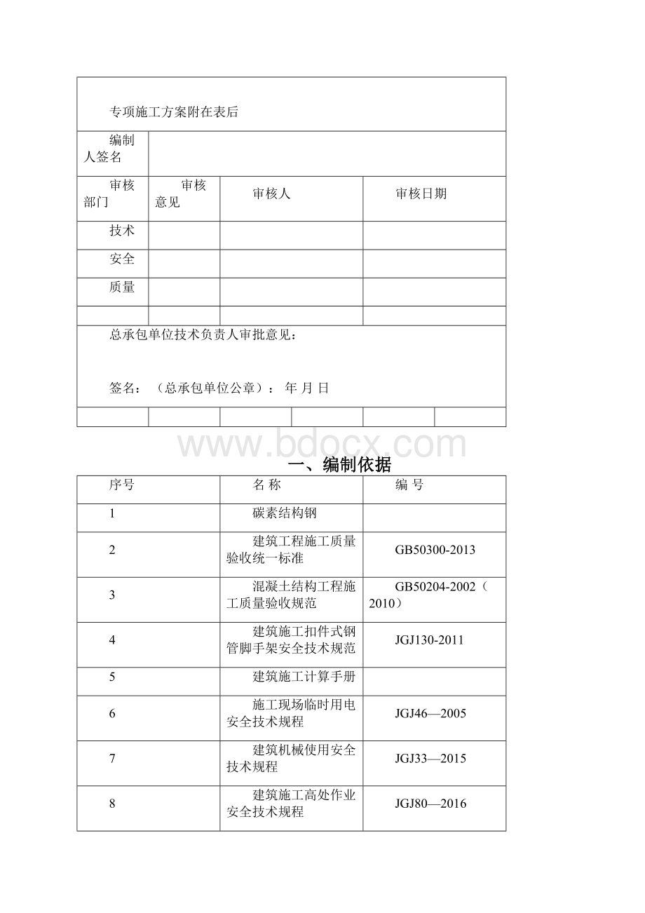 模板施工方案52278.docx_第3页