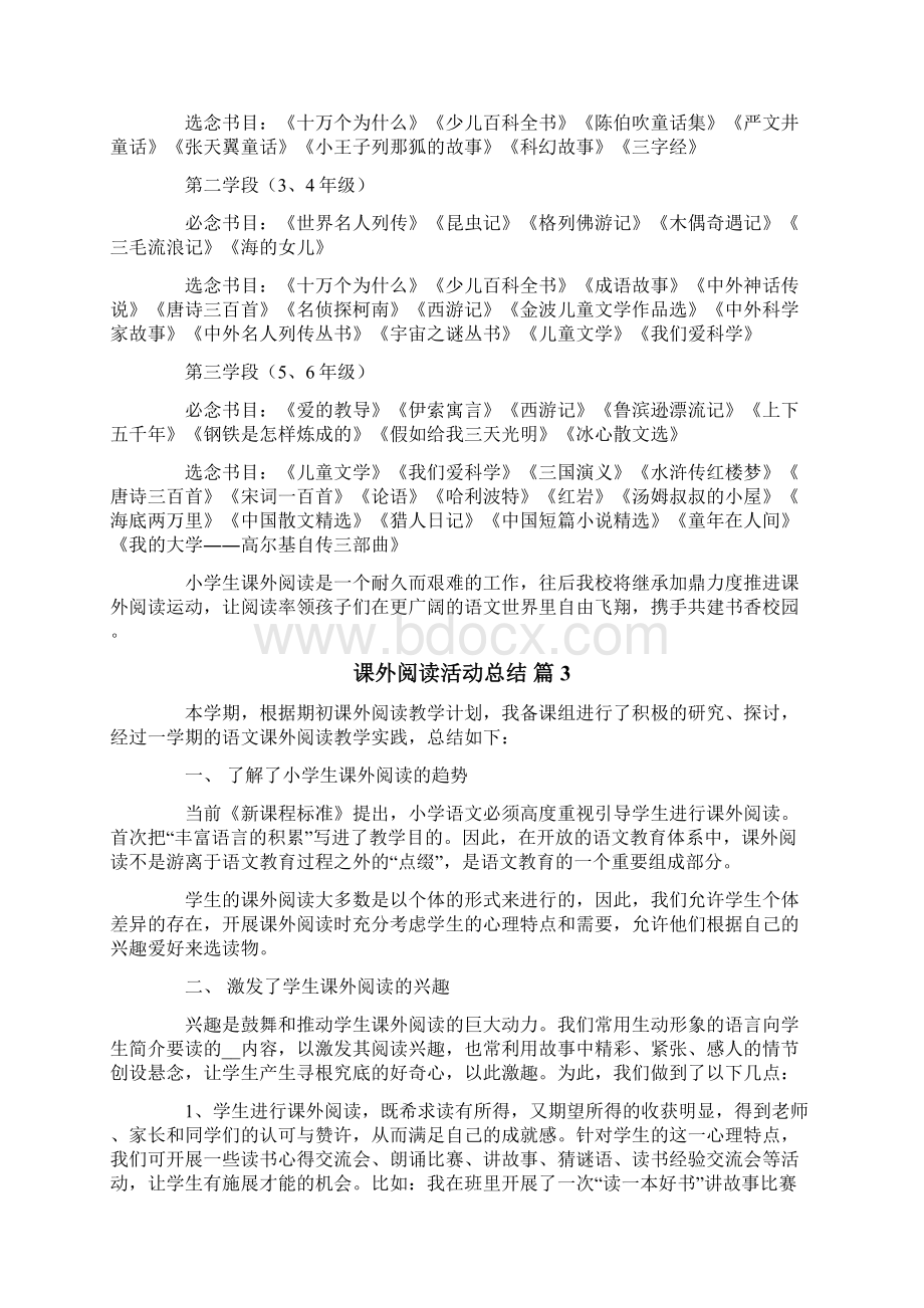 实用的课外阅读活动总结四篇Word格式文档下载.docx_第3页