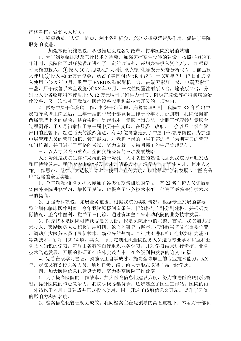 在县人民医院七届二次职工代表大会上的讲话Word文件下载.docx_第2页