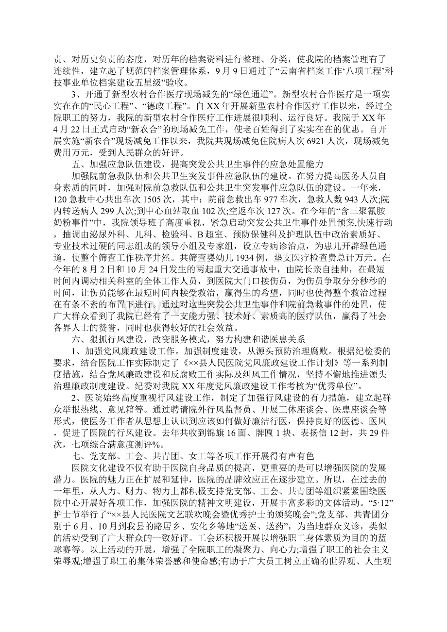 在县人民医院七届二次职工代表大会上的讲话Word文件下载.docx_第3页