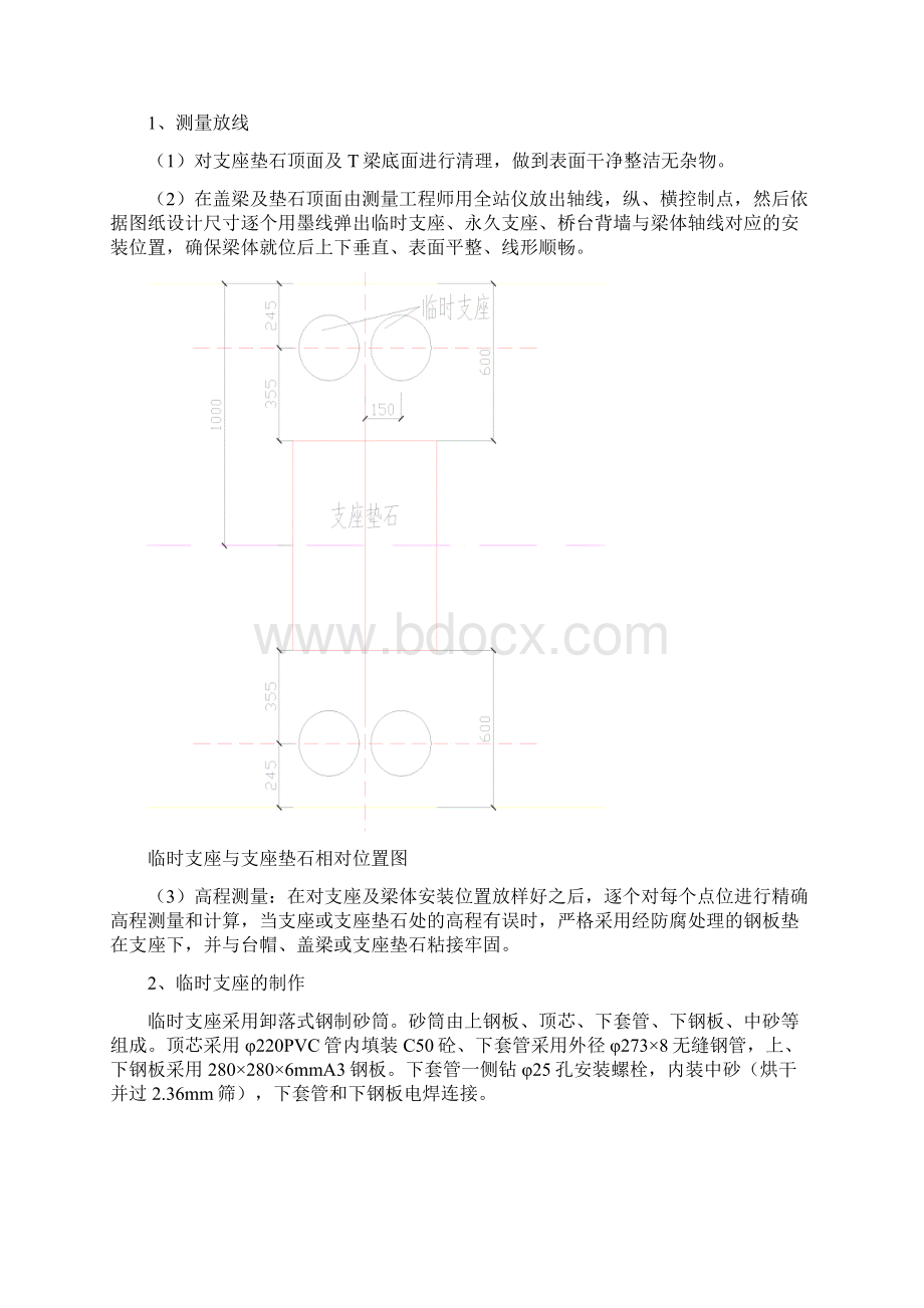 大桥35mt梁龙门吊架梁施工方案Word文件下载.docx_第3页