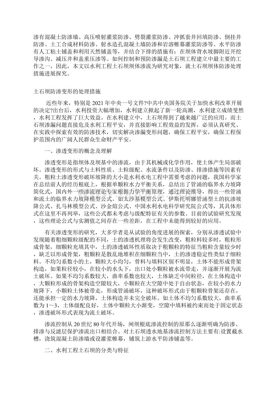 土石坝防渗变形处理措施文档格式.docx_第2页