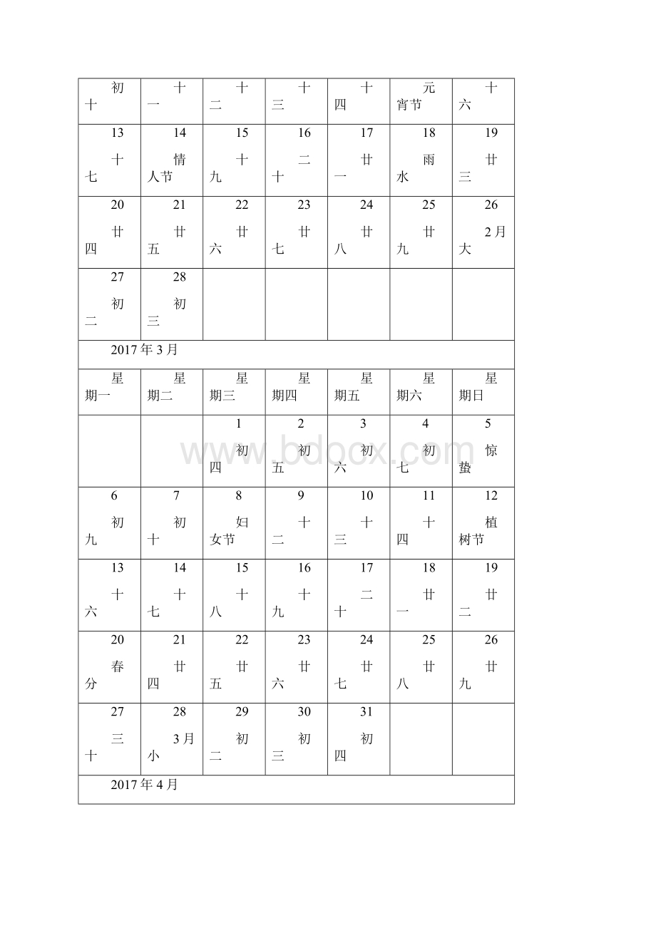 日历含阴历记事可打印完美修正版.docx_第2页