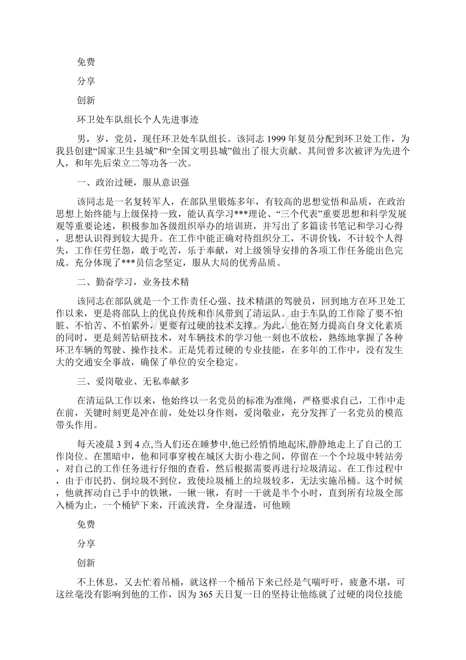 环卫处个人先进事迹共5篇.docx_第2页