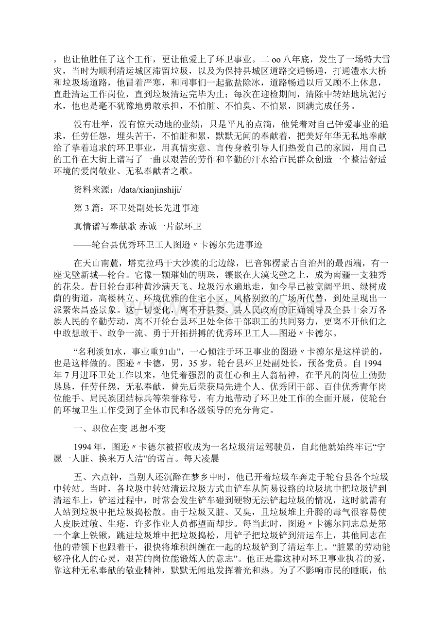 环卫处个人先进事迹共5篇.docx_第3页