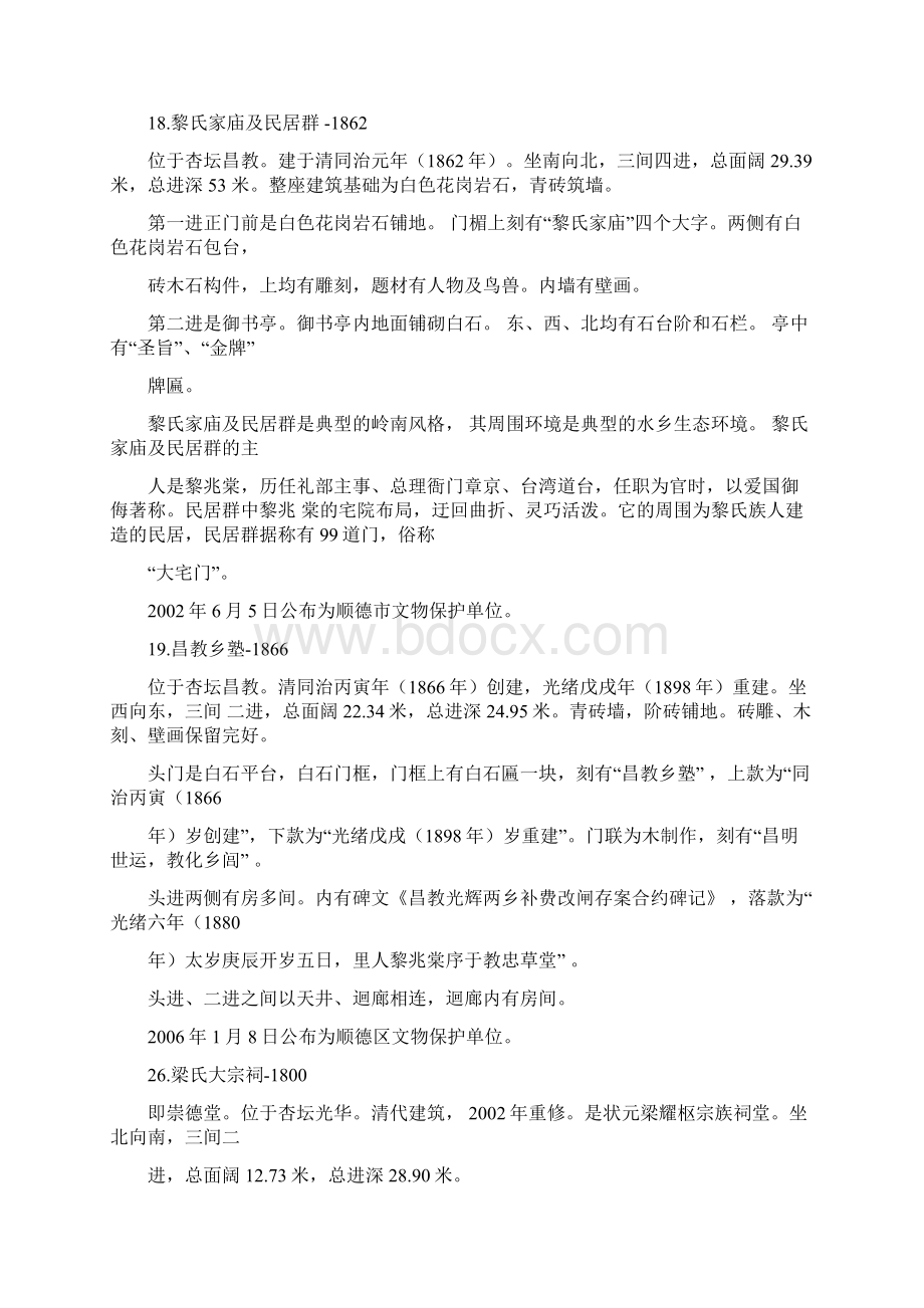 顺德31个著名老祠堂.docx_第3页