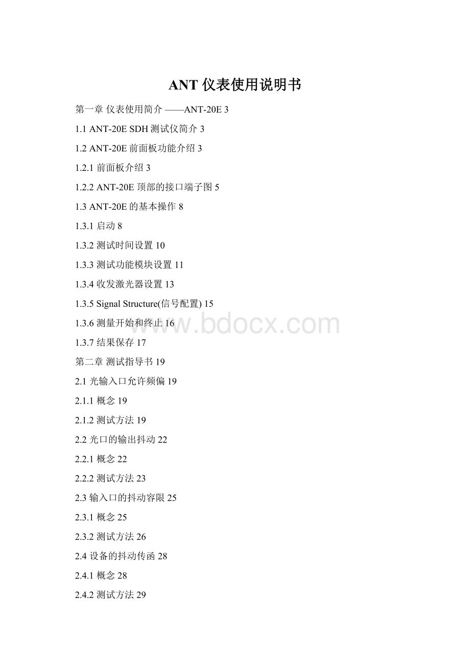 ANT 仪表使用说明书Word文档格式.docx_第1页