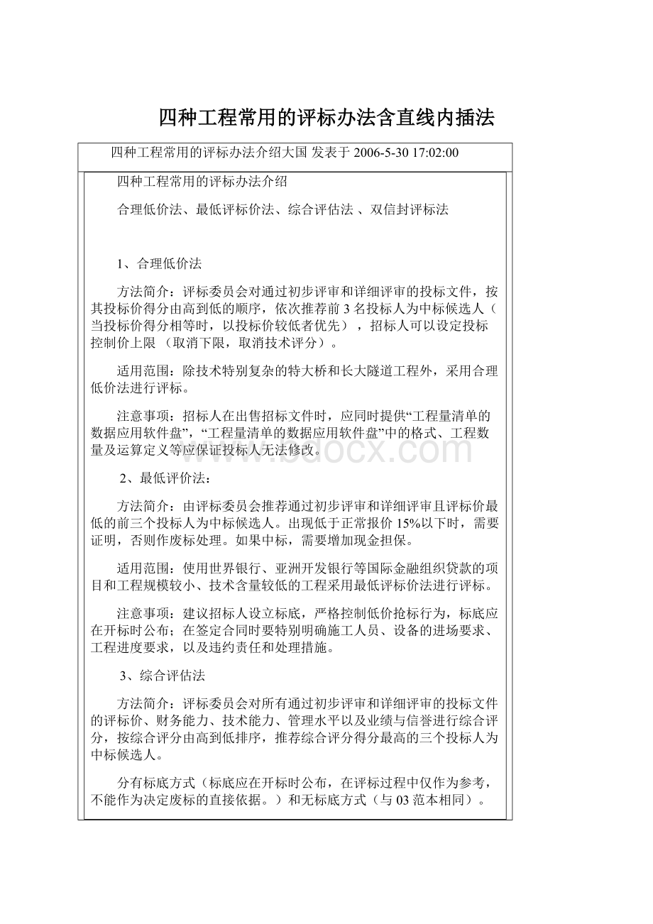 四种工程常用的评标办法含直线内插法.docx