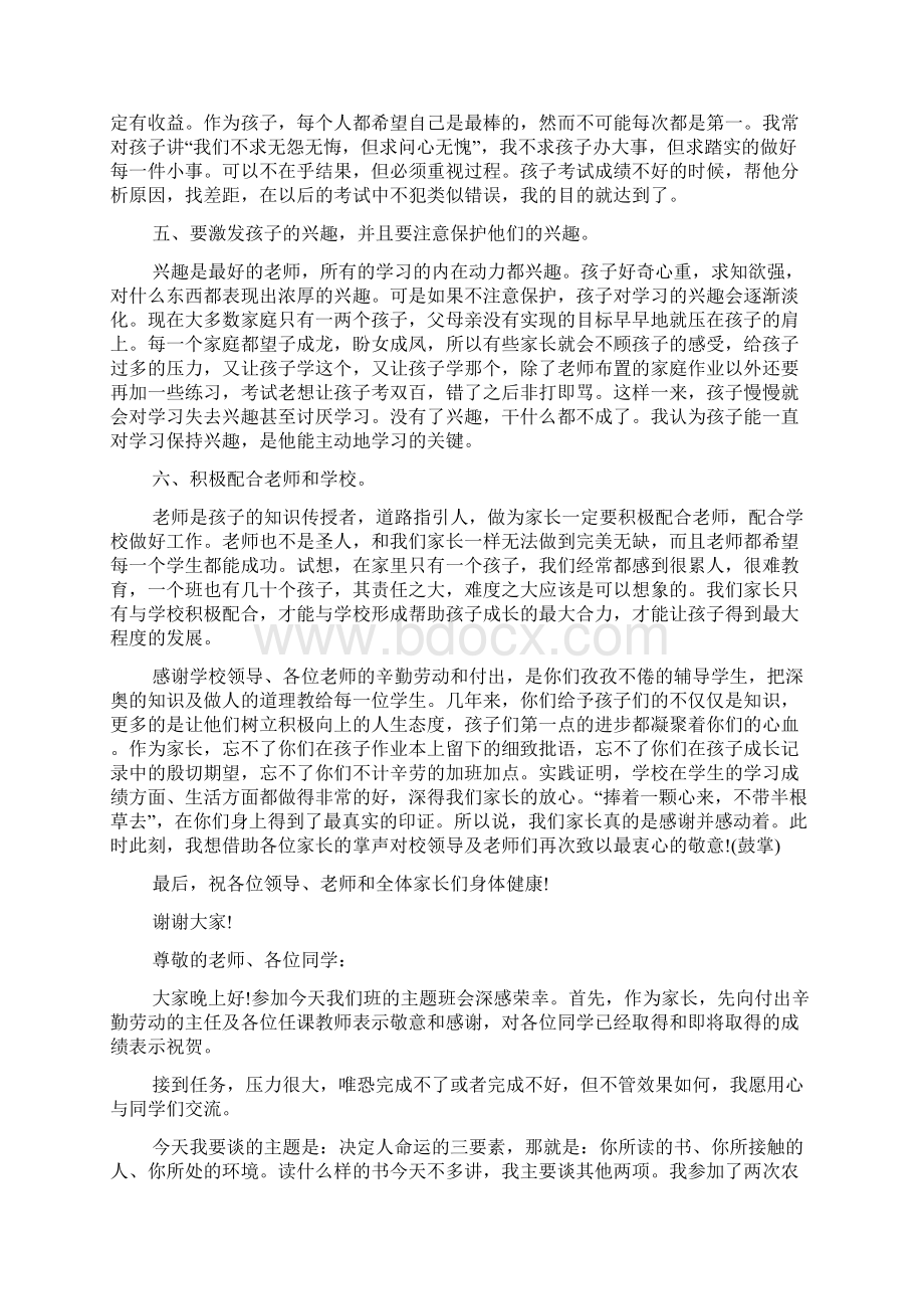 家长会上家长经验交流发言稿.docx_第2页