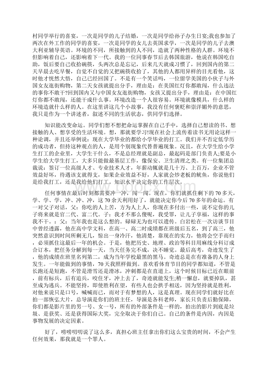 家长会上家长经验交流发言稿.docx_第3页