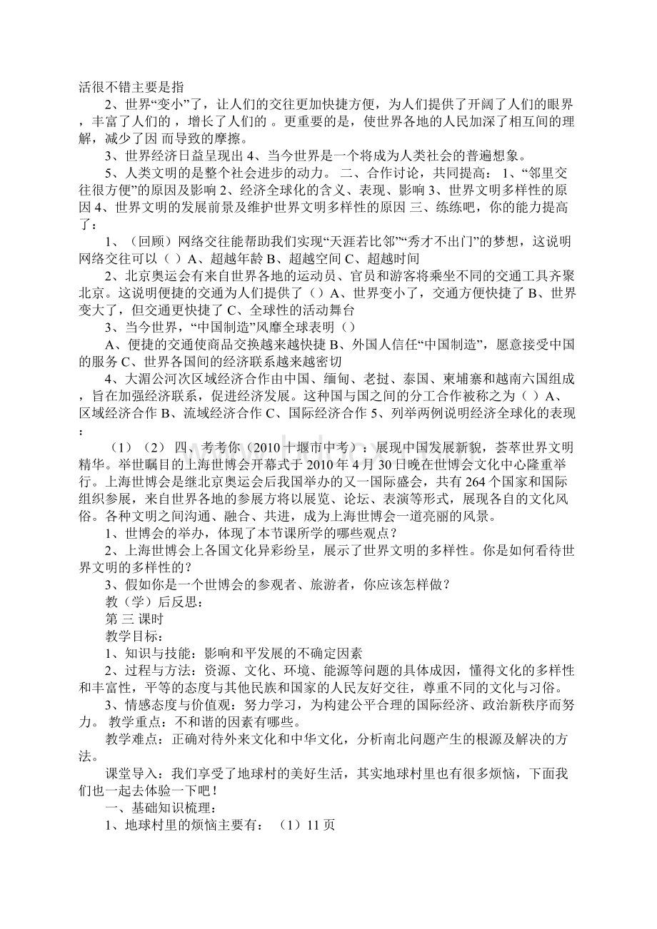 生活在地球村的人们教学反思.docx_第2页