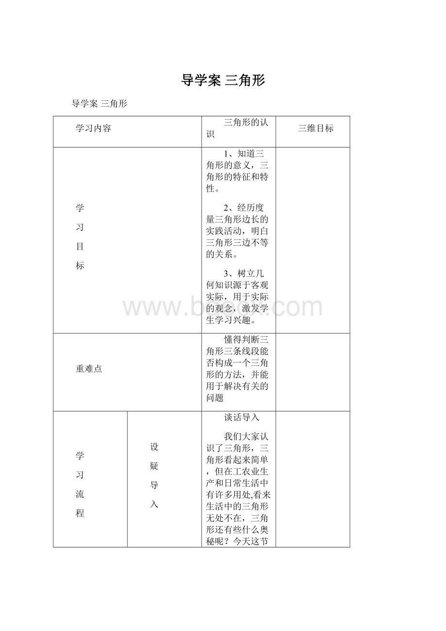 导学案 三角形Word文档格式.docx_第1页