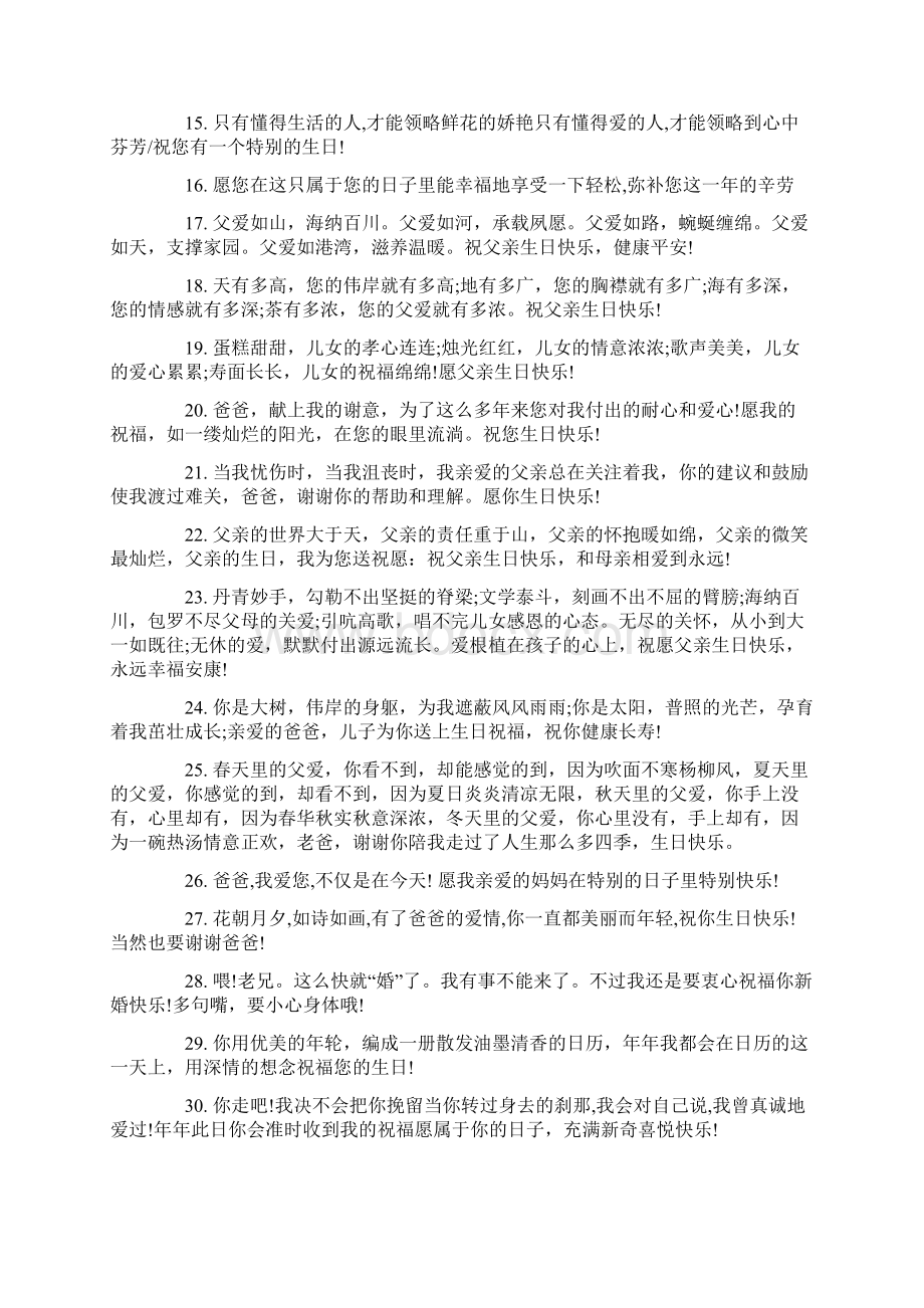 父亲的生日快乐祝福语Word文档格式.docx_第2页