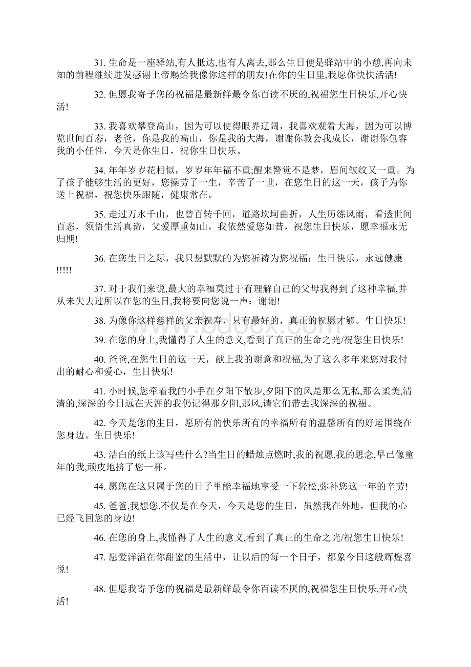 父亲的生日快乐祝福语Word文档格式.docx_第3页