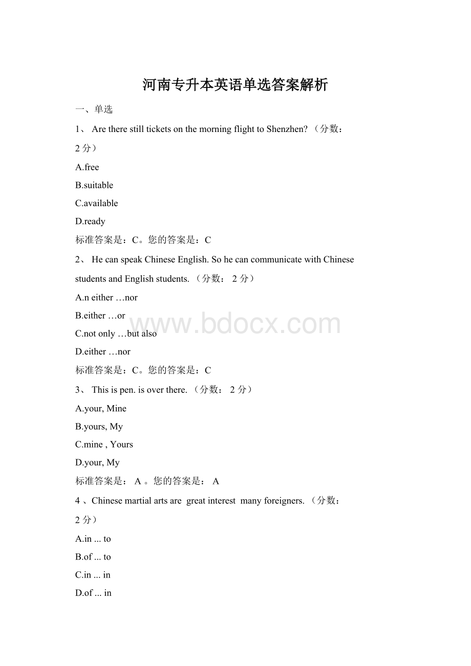 河南专升本英语单选答案解析.docx