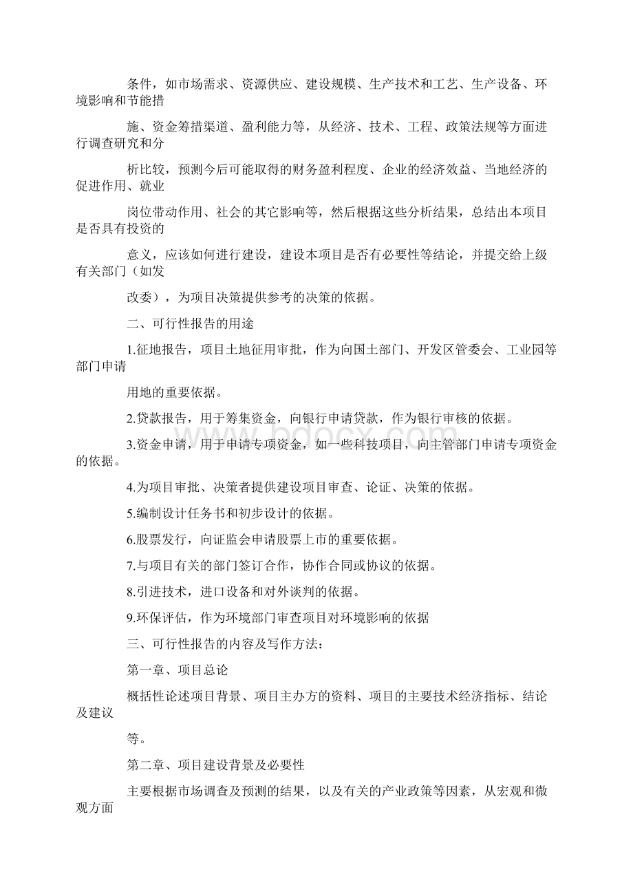 技术可行性报告如何写.docx_第2页