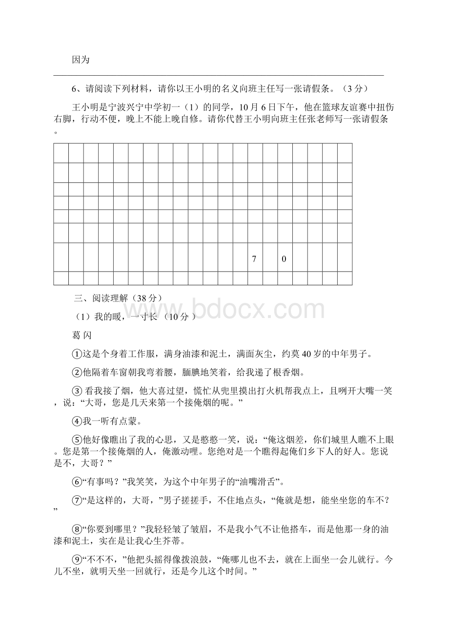 浙江省宁波市鄞州区七年级语文上学期第一次月考试题.docx_第2页