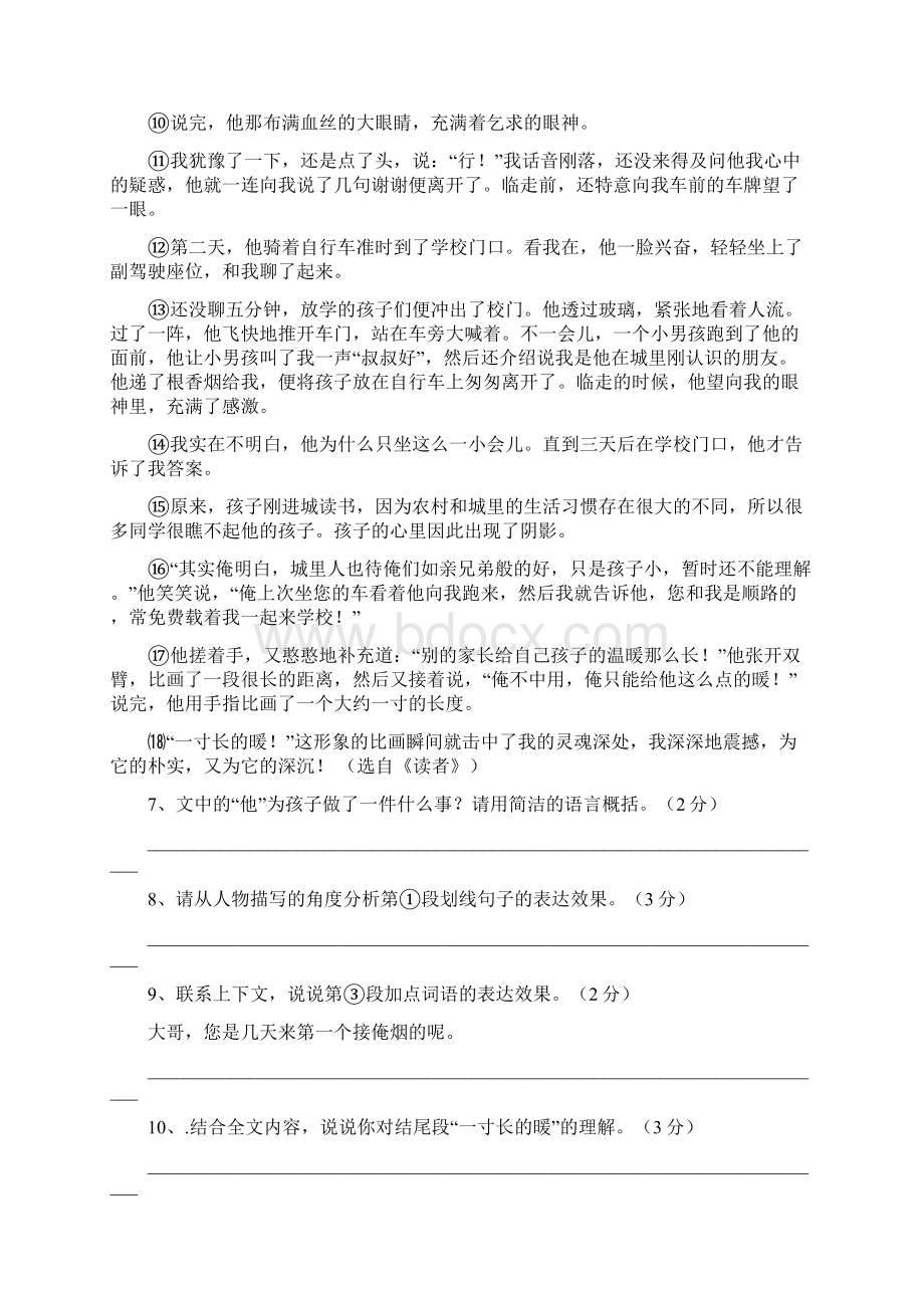 浙江省宁波市鄞州区七年级语文上学期第一次月考试题.docx_第3页