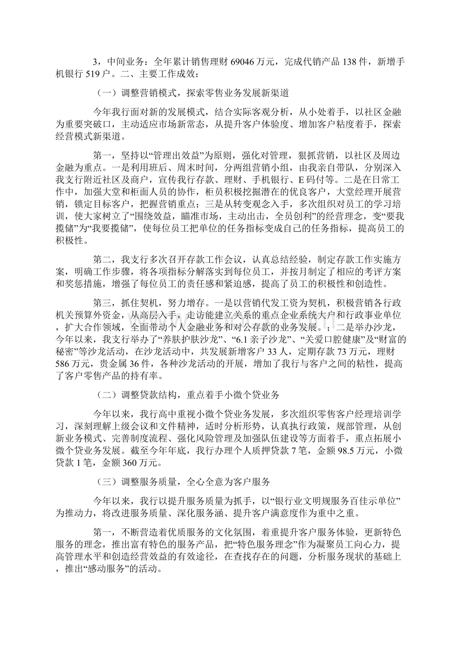 忠诚履职述职述廉报告书范文最新Word文件下载.docx_第3页