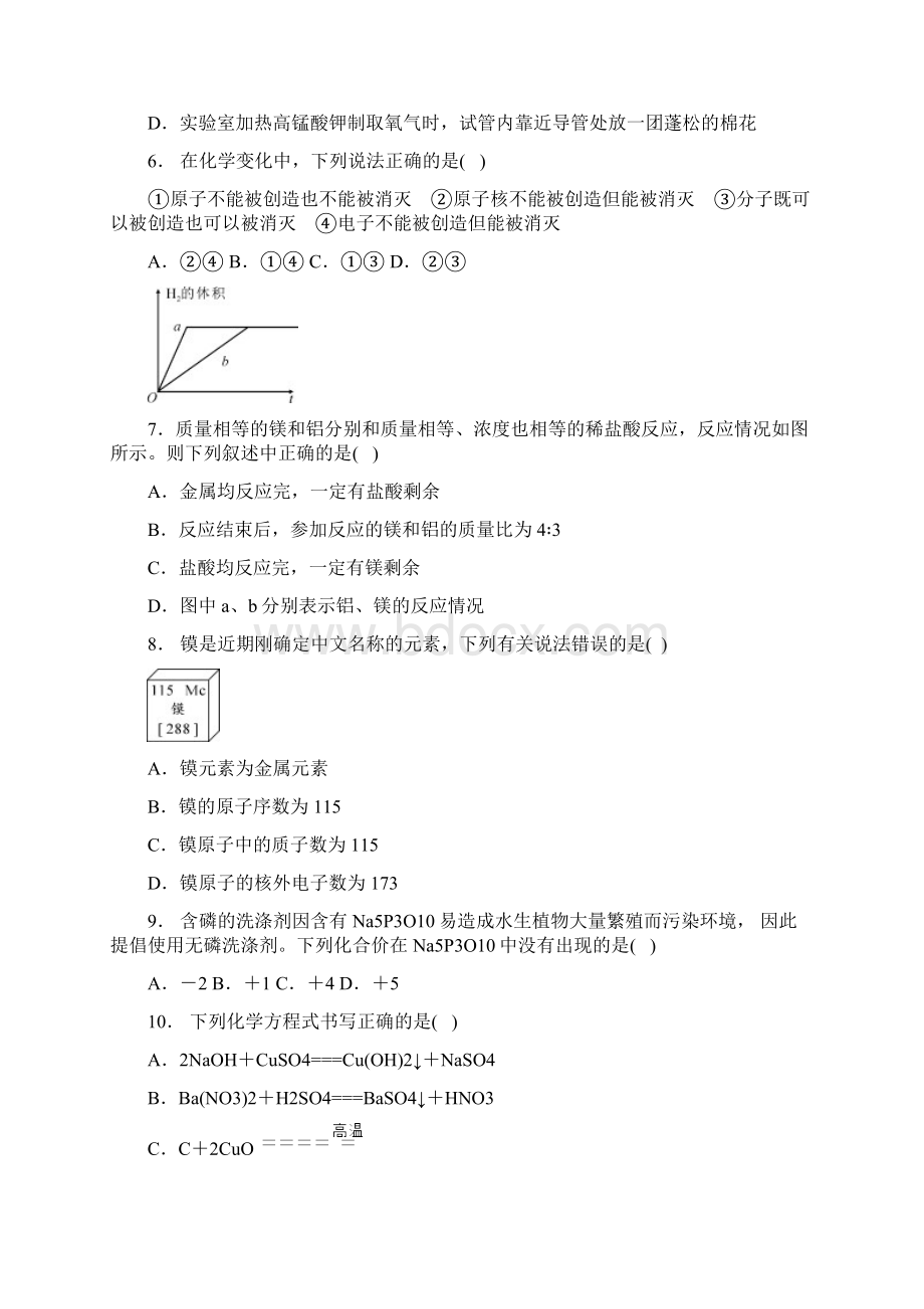 学年人教版九年级化学第一学期期末测试题及答案cWord文档下载推荐.docx_第2页