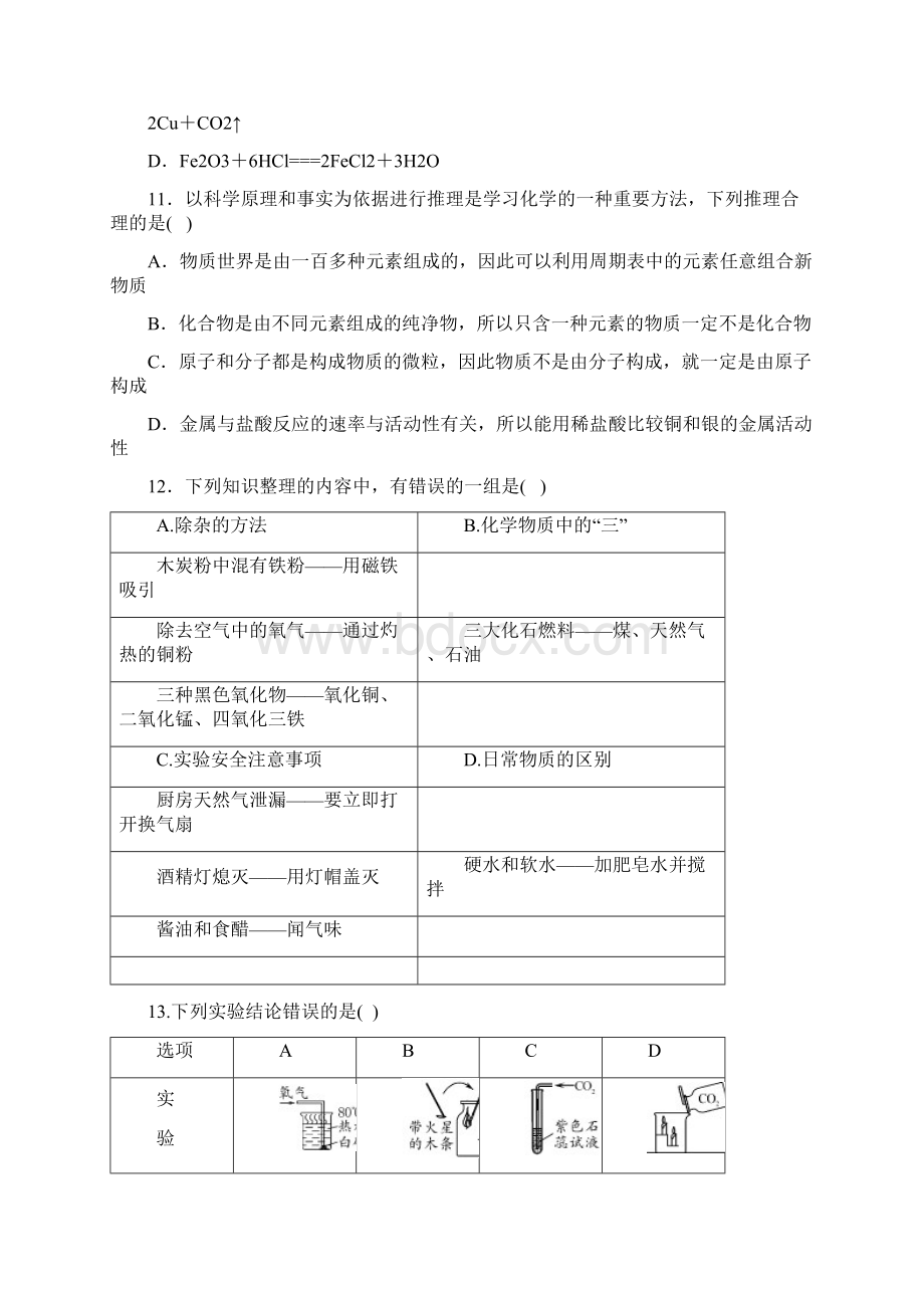 学年人教版九年级化学第一学期期末测试题及答案cWord文档下载推荐.docx_第3页