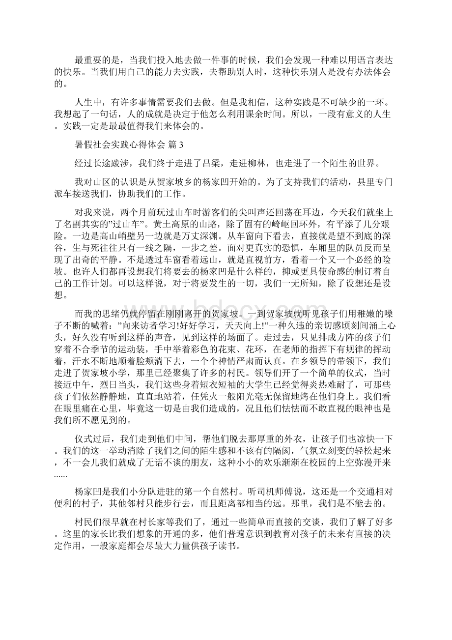 精华暑假社会实践心得体会合集7篇Word文档下载推荐.docx_第3页