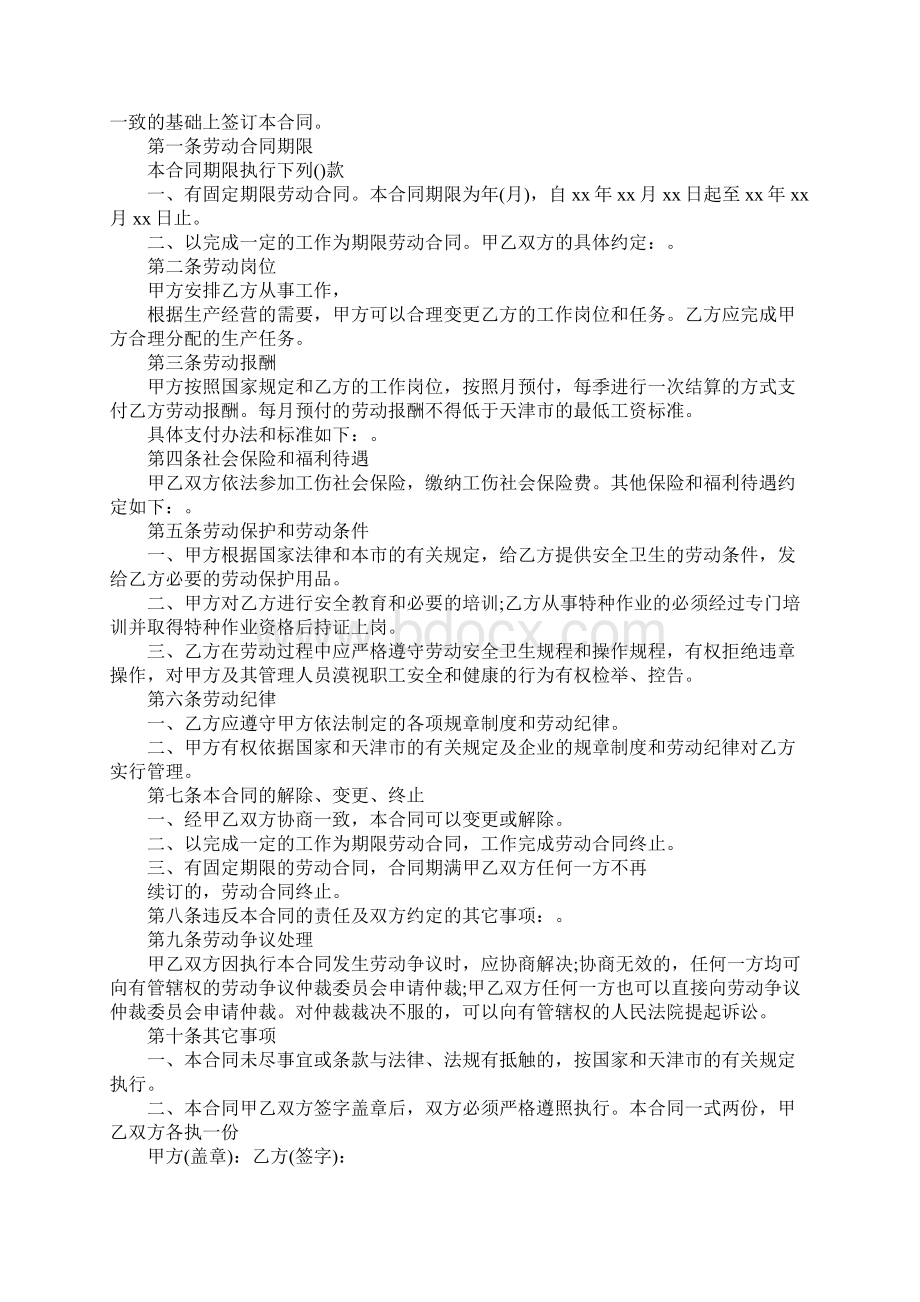 工程农民工劳务合同通用范本.docx_第2页