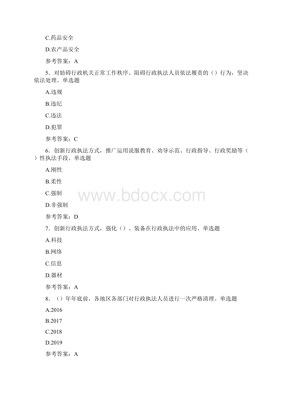 精选最新行政执法考核题库358题含答案Word格式.docx_第2页