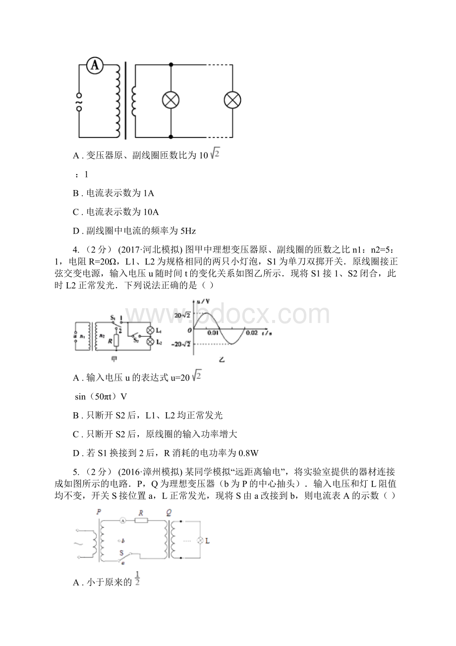 南昌市高考物理一轮复习43 变压器 电能的输送II卷.docx_第2页